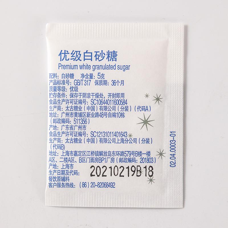 Taikoo太古白砂糖小包装5g*50 咖啡糖包冲饮速溶伴侣小包装袋糖