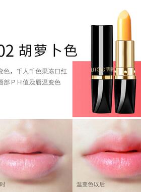 正品胡萝卜素温感变色唇膏女保湿保湿滋润不易掉色不易沾杯口红润