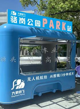 移动冷饮多功能餐车景区打卡网红奶茶美食摆摊流动夜市电动小吃车