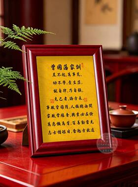 晨不起万事荒字画摆件曾国藩家训家规励志书法实木摆台办公室挂画