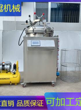 全自动商用温熟食杀菌锅烧鸡卤肉制品立式温压实验室灭菌锅
