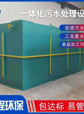 一体化水处理设备厂家 一级A直排标准处理 生活医疗厕所污水处理
