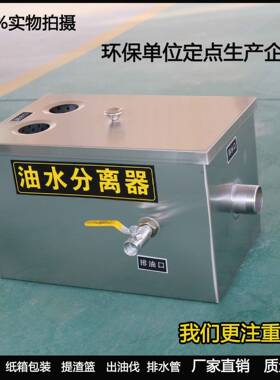 厂家不锈钢油水分离器油脂隔离器工业餐饮环保设备厨房隔油池