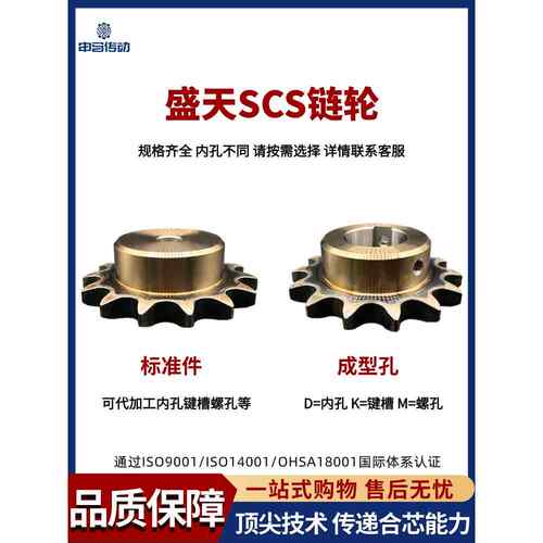 盛天炼轮SCS炼轮加工成品 SCS6分12A23齿 高精度耐磨损 申马传动 - 图3