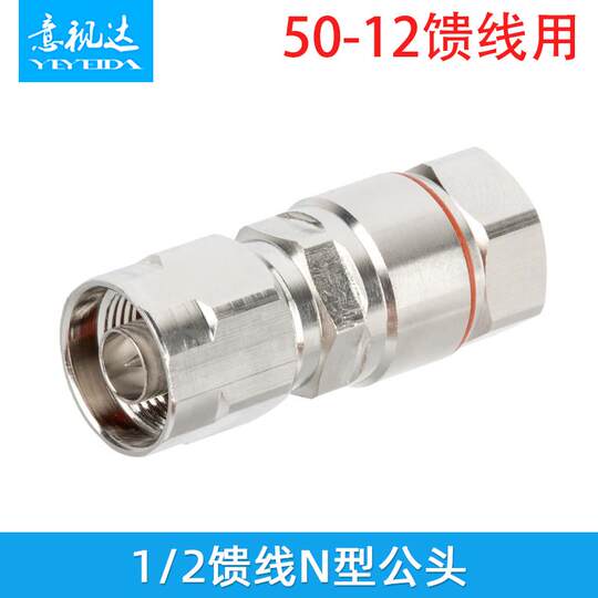 1/2 feeder connector 7/8 feeder head 50-12 N male and female connector DIN male and female connector right angle bend