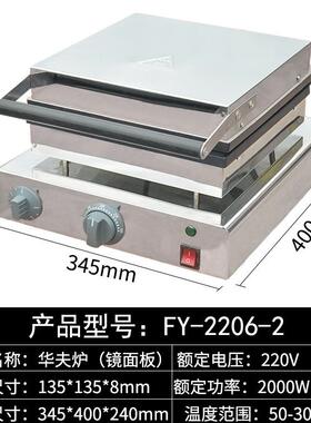 华夫炉商用松饼机方形华夫饼格子饼小格浅齿深齿华夫炉烤饼机