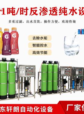 大型纯水机 工业锅炉软化水净水器 工业RO反渗透净化水纯水设备