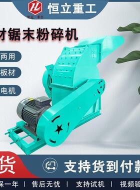 圆木松木木材细碎打粉机玉米芯木屑锯末机杂木块边角料粉碎机节能