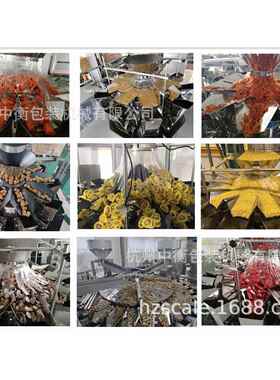 中衡膨化食品电脑定量多头组合秤薯片锅巴称重包装机械分装