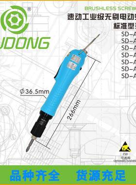 速动SD-A7300L无刷电动螺丝刀SUDONG电批工业级手按式电动起子