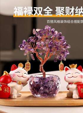 天然水晶发财树摇钱树入户玄关摆件紫水晶招财树办公室桌面装饰品