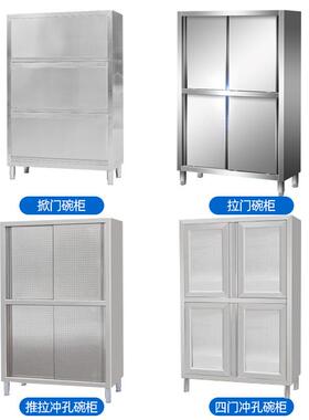 厨房设备不锈钢碗柜商用酒店食堂四门食品柜立式碗柜保洁柜储存柜