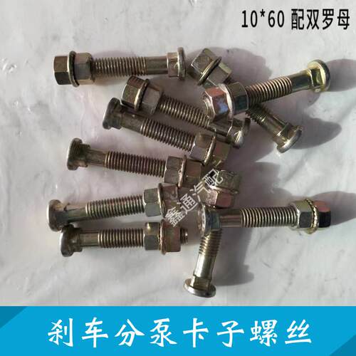 半挂车分泵卡子螺丝货车弹簧制动气室卡箍螺栓10*60螺丝 - 图0