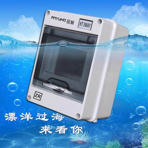 品誉阻燃防水HT-5回路漏保盒子配电箱室外开关防雨小型12P空开8位 - 图1
