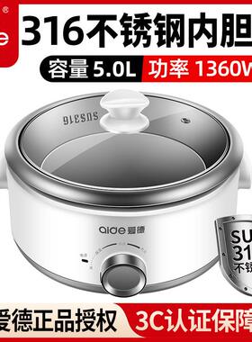 爱不德电火锅锅家用两件式BHGG-134功电能304/316锈多钢胆热快煮