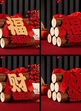天猫正品香樟木柴火乔迁之喜装饰摆件新居礼物木柴布置搬家入宅仪
