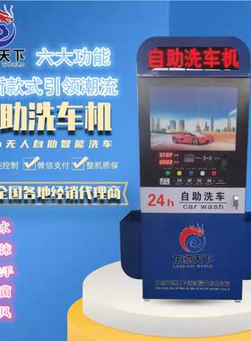 24小时无机人自助LCTX-300码洗车机 元共享自助洗车 扫刷卡投6币