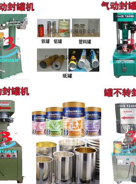 广州封机,手动电动气动封机,半自动封机,易拉盖封封口机