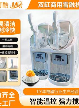 麦可酷双缸雪融机商用家用全自动制冷摆摊创业雪泥冰沙果汁饮料机