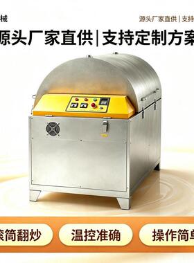 全自动电磁滚筒炒货机商用智能恒温菜籽花生芝麻油坊翻炒机现货