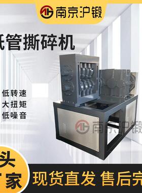 纸管撕碎机双轴撕碎机塑料油漆桶自行车破碎机复合箱式金属撕碎机