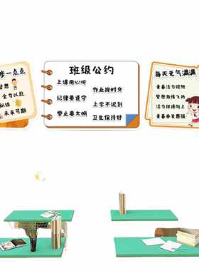 班级文化墙布置教室装饰小学初中励志标语贴纸托管培训机构形象墙