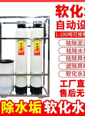 软化水处理设备软水机大型工业商用井水硬滤水器去水垢农村净水