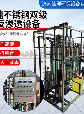 山东济南RO反渗透去离子设备工商业用水2吨不锈钢双级反渗透设备