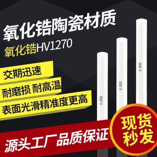 高精密陶瓷针规氧化锆光滑塞规精度±0.001非标通止规pin规检测棒 - 图0