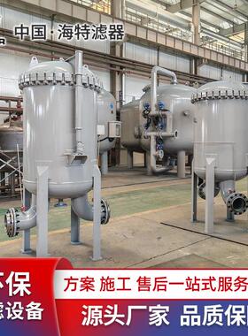 海特环保 DN300航煤过滤分离器 油水分离聚结器 80LGF-15/1.6