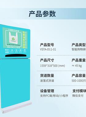 环保袋售货机自助取袋机环保袋机环保自动共享袋子机扫码领袋