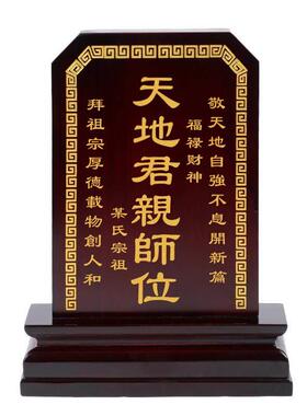 祖先牌位定制家用实木宗亲神位刻字佛道天地君亲师仙家香火家排位