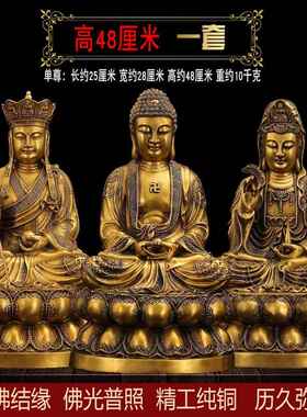 正品纯王铜娑婆三圣佛像全铜地藏铜像音菩萨观摆释迦摩尼佛佛件堂