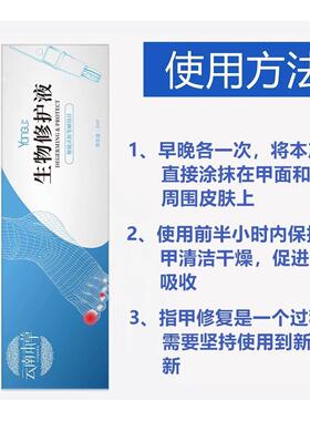 指复增长液生长快速生长水咬啃甲KFT指营养液修复受甲损甲床修生