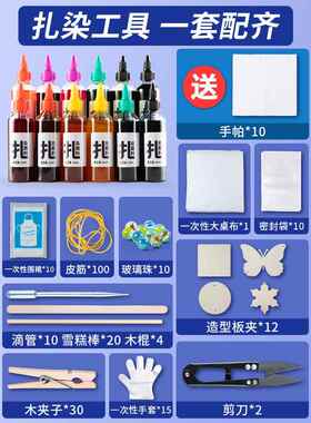 扎染颜料手工染布染料扎染工具包靛蓝扎染工具套餐材料包扎染T恤