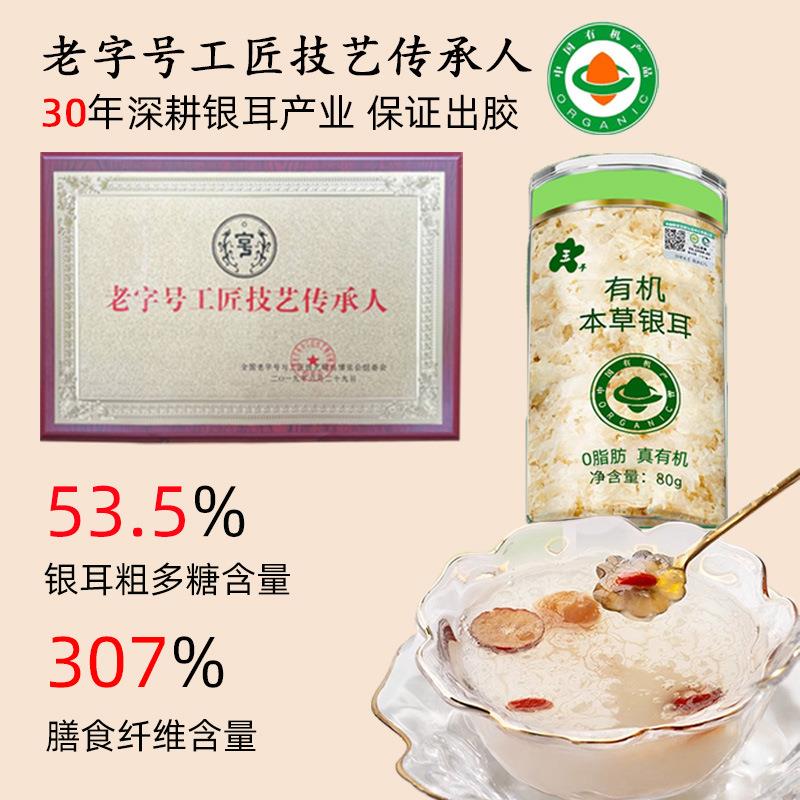 【一件起批】有机本草银耳礼盒免洗免泡免煮高山古田银耳干货特产 - 图0