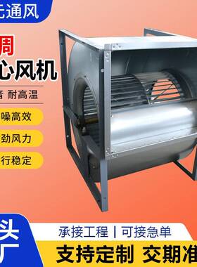 外转子离心式通风机工业多翼式空调风机低噪音外转子空调风机厂家