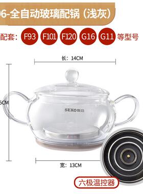 新功F92 烧水壶全自动F93 G11消毒锅配件煮杯器洗杯 Seko电热水壶