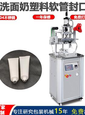 厂家定制洗面奶软管封口机塑料软管铝箔封膜机内塞盖包装机