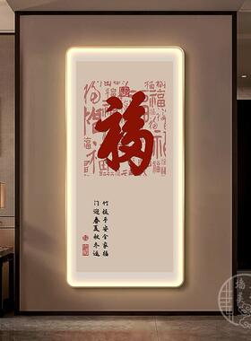 新中式福字玄关装画寓意好竖版走廊过道挂画高档客厅背景墙玄幻画