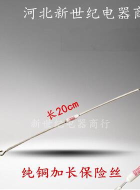 10A纯铜加长热熔断保险丝2100W大功率电饭锅电饭煲金属保险丝