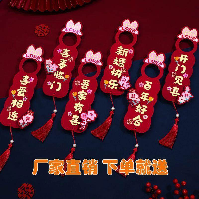 婚房布置结婚门把手小挂件装饰创意喜字大门挂饰新房婚庆用品大全,淘宝优惠券,粉丝福利购,淘宝优惠卷