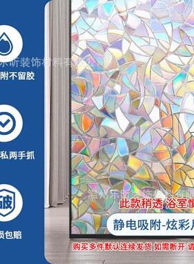 磨砂玻璃卫生间静电贴软装墙贴