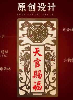 道家用品金属贴纸手机贴门贴大门对门窗户电脑汽车装饰品