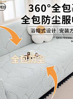 老式一二三沙发套罩一体全包防猫抓新款通用沙发防尘罩高级感弹力