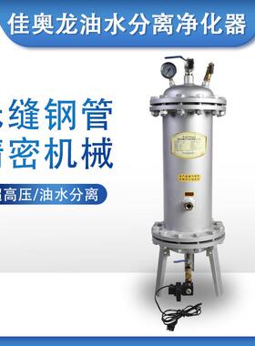 佳奥龙加厚法兰盘超压油水分离精密过滤器激光切割用空气净化器