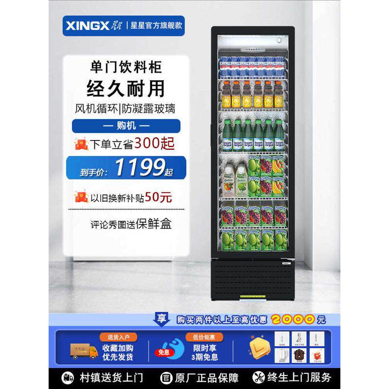 星星单门玻璃展示柜超市便利店冷藏保鲜冷饮酒水饮料立式小型冷柜,淘宝优惠券,粉丝福利购,淘宝优惠卷
