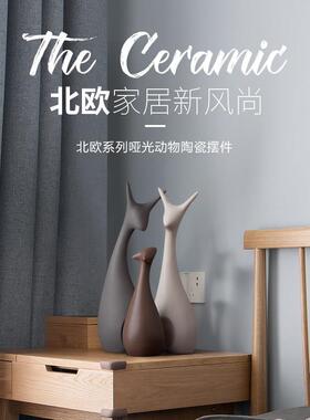北欧家居客厅陶瓷摆饰创意桌面酒柜装饰品摆件结婚礼物房间小摆设