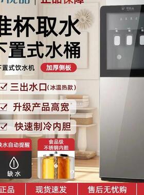 家庭用饮水机2026新款下置水桶快速制冷冰热饮水机台立式茶吧机