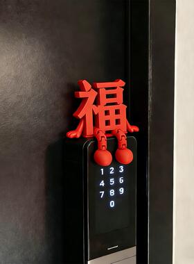 新年装饰智能门锁福字摆件玄关入户门把手2026过马年春节氛围布置